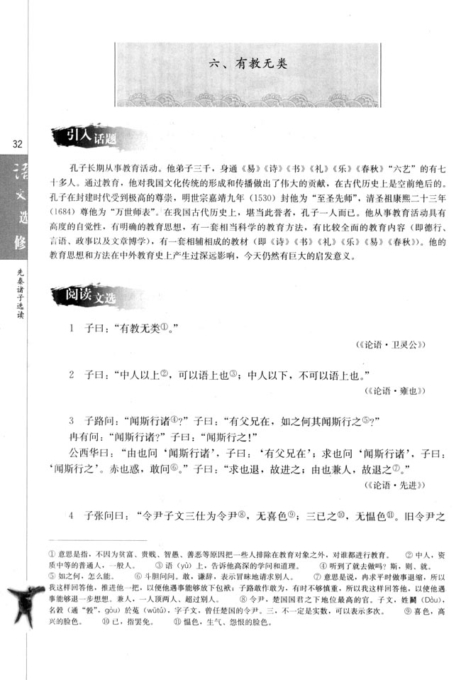 *六、有教无类(第32页)