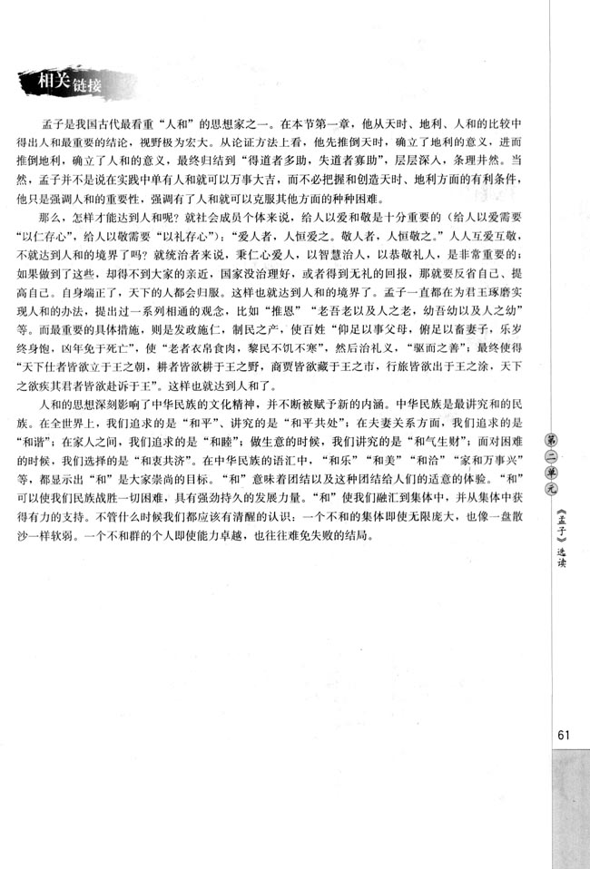 *五、人和(第61页)