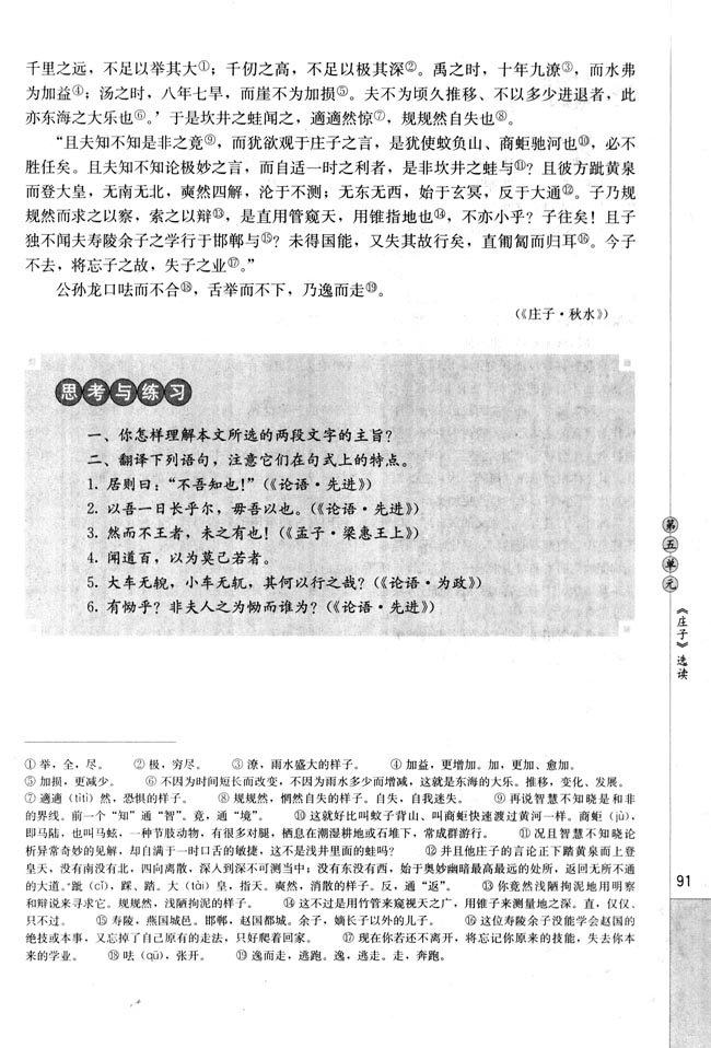 *三、东海之大乐(第91页)