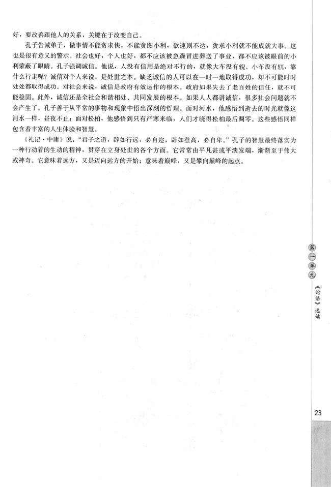 三、知之为知之，不知为不知(第23页)