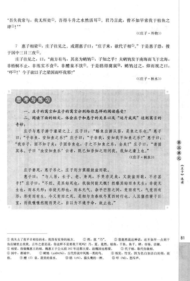 一、无端崖之辞(第81页)