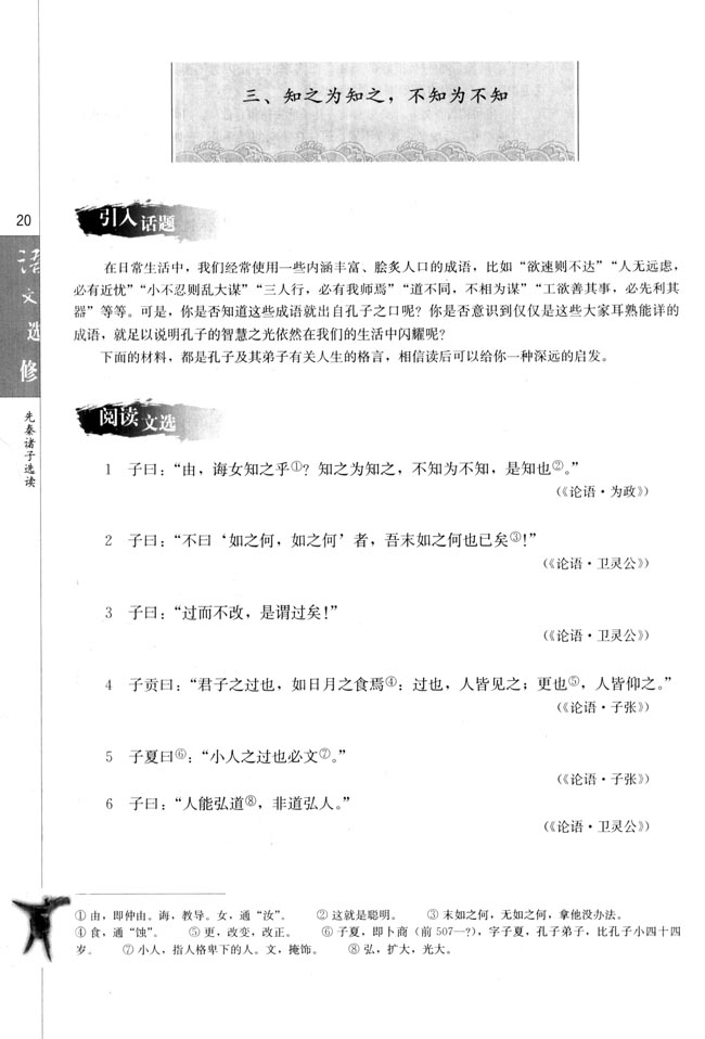 三、知之为知之，不知为不知(第20页)