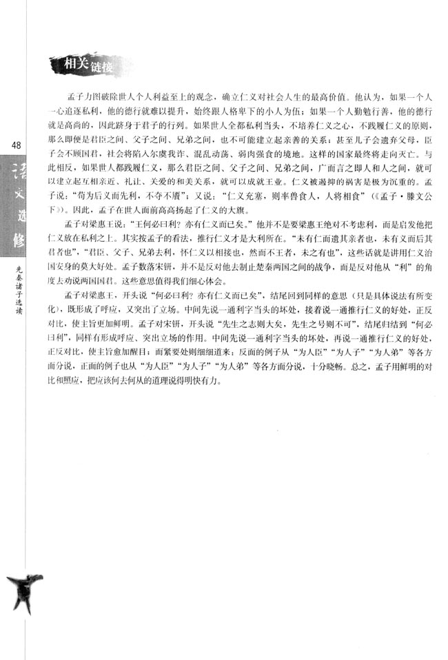 二、王何必曰利(第48页)