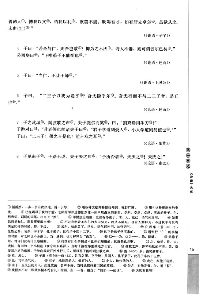 二、当仁，不让于师(第15页)