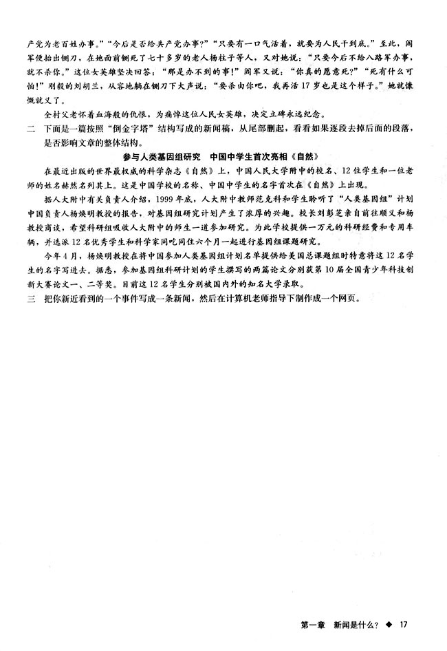 第一章 新闻是什么？(第17页)