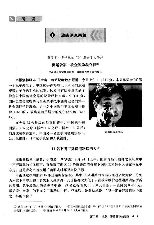 1 动态消息两篇(第21页)