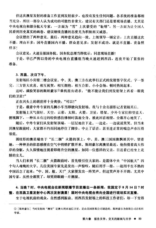 16 澳星风险发射(第89页)