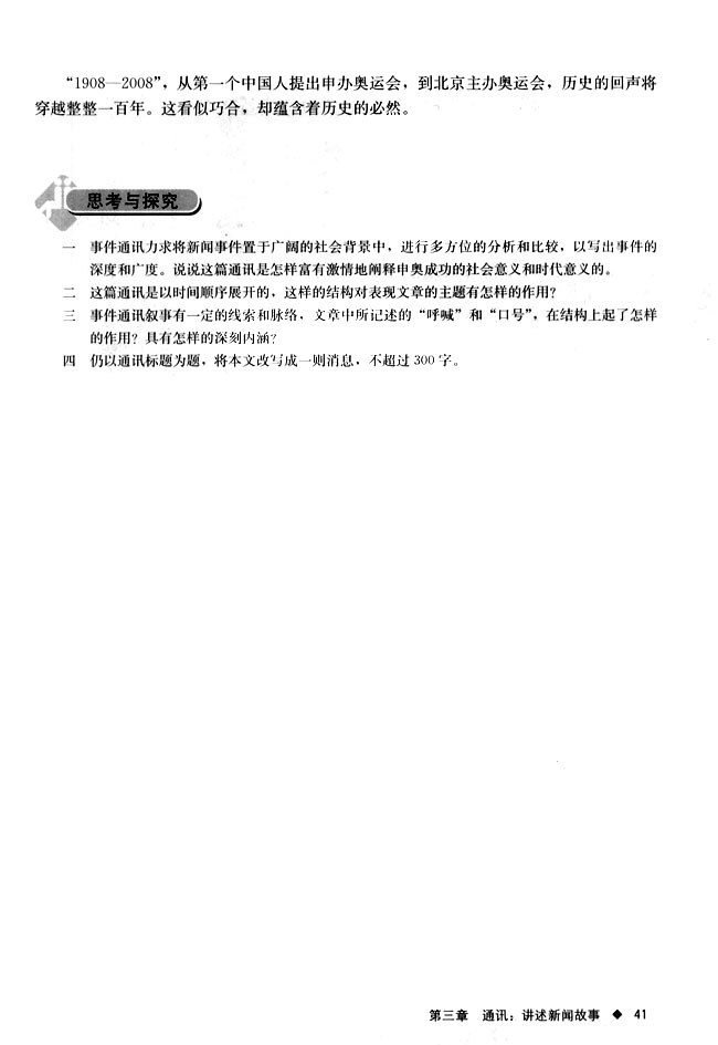 6 世界选择北京(第41页)