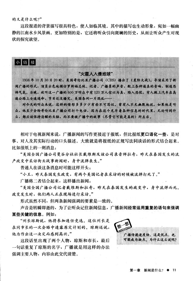 第一章 新闻是什么？(第11页)