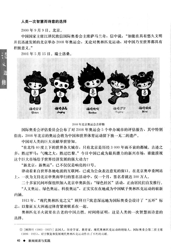 6 世界选择北京(第40页)