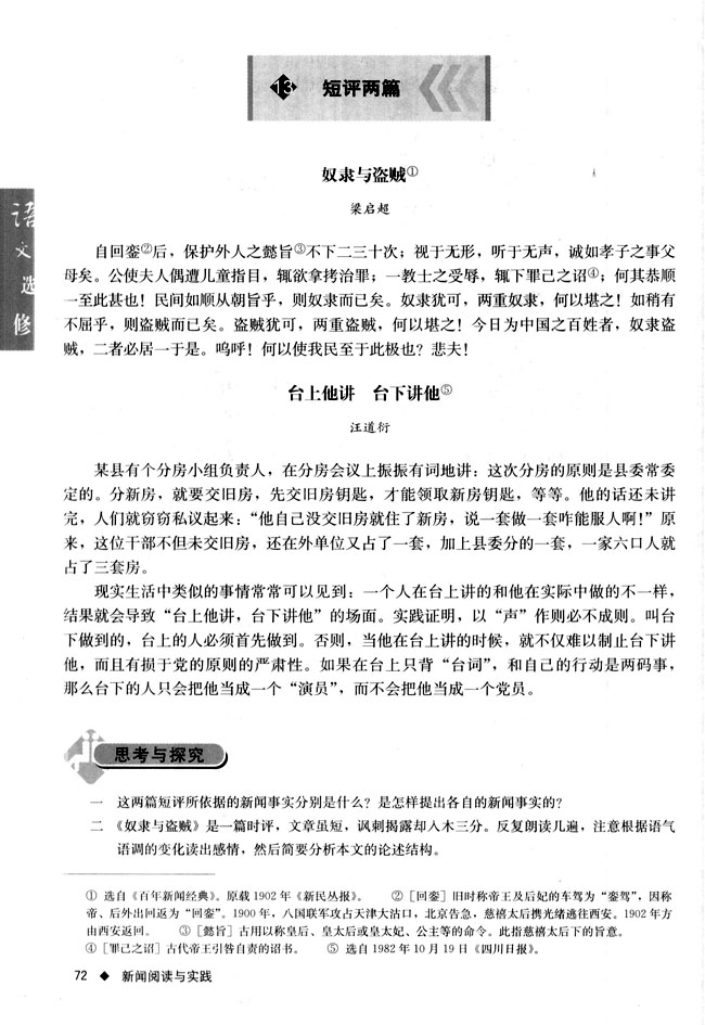 13 短评两篇(第72页)