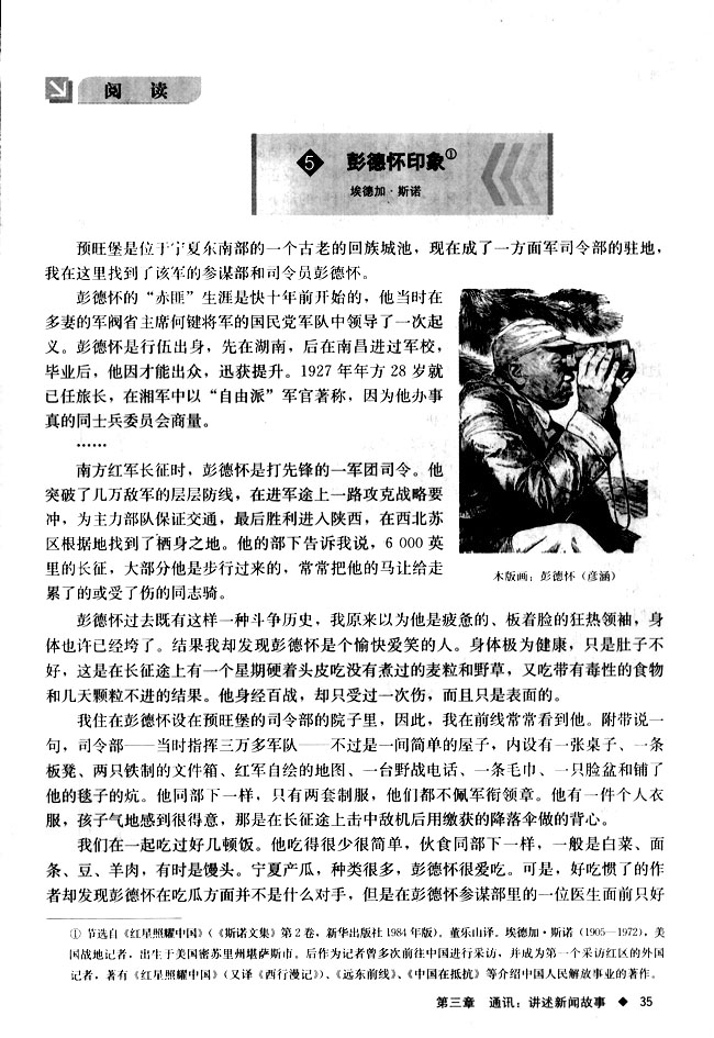 5 彭德怀印象(第35页)