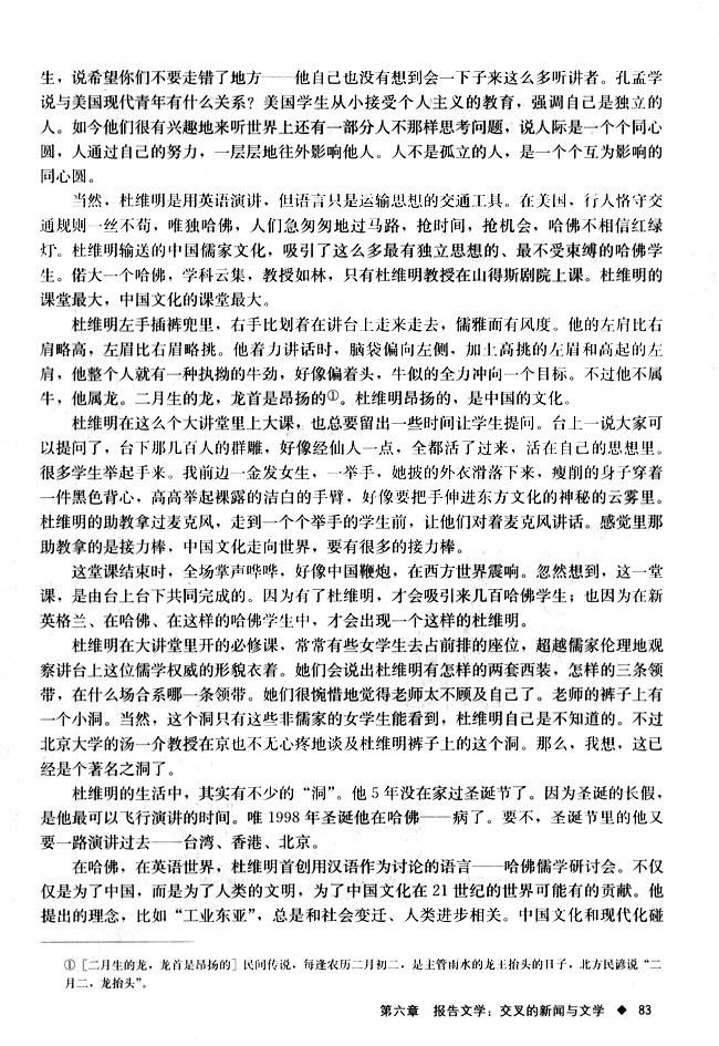 15 儒学飞人(第83页)