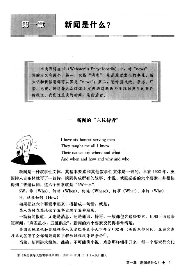 第一章 新闻是什么？(第1页)