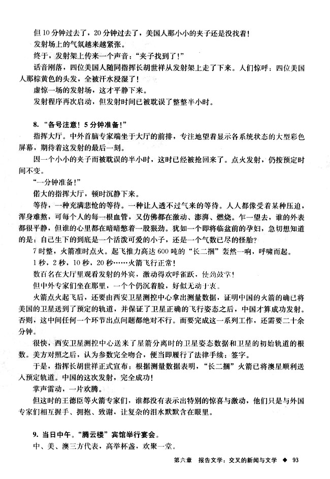 16 澳星风险发射(第93页)