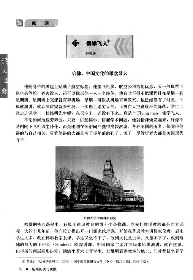 15 儒学飞人(第82页)