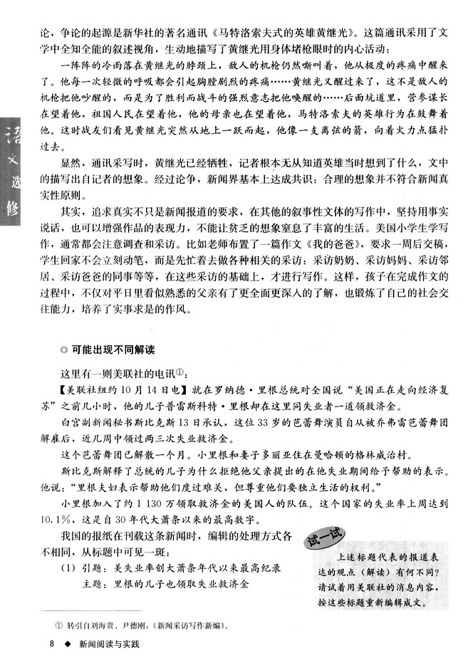 第一章 新闻是什么？(第8页)