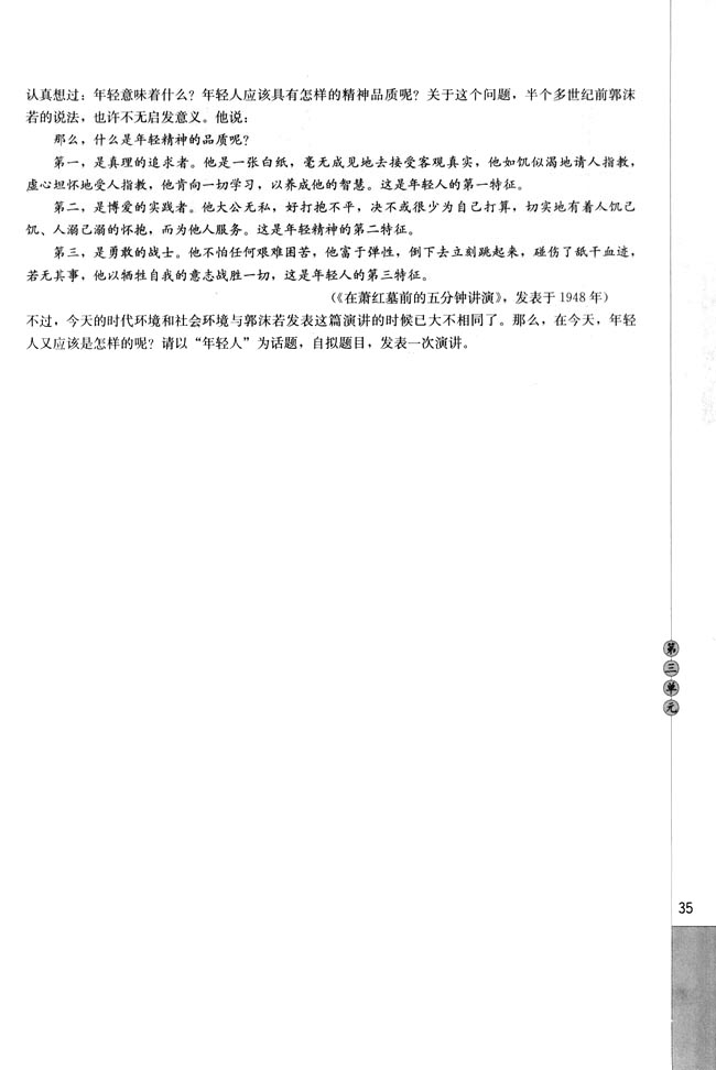 综合实践(第35页)