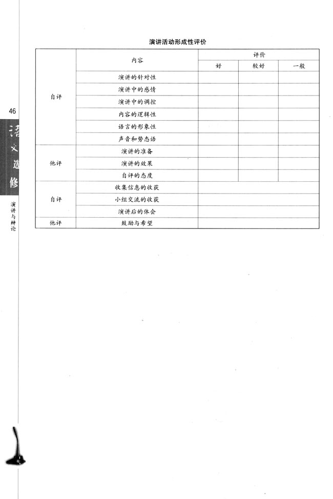 综合实践(第46页)
