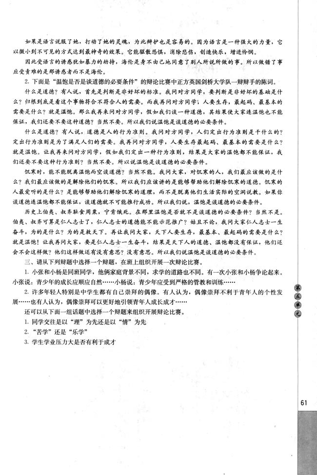 综合实践(第61页)