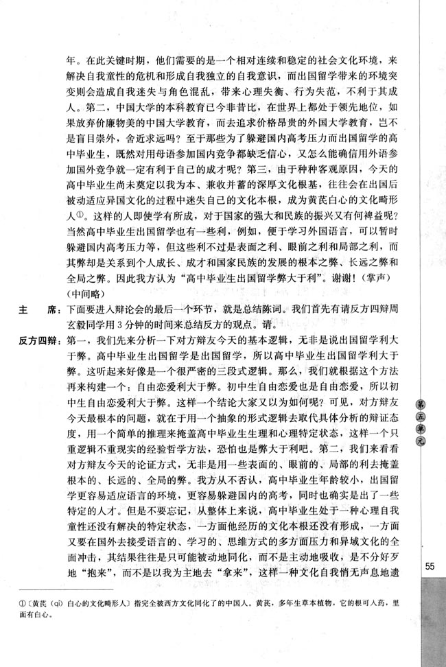高中生出国留学利弊之辩(第55页)