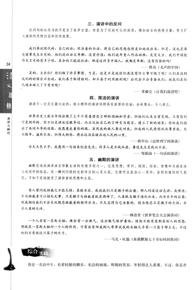 综合实践(第34页)