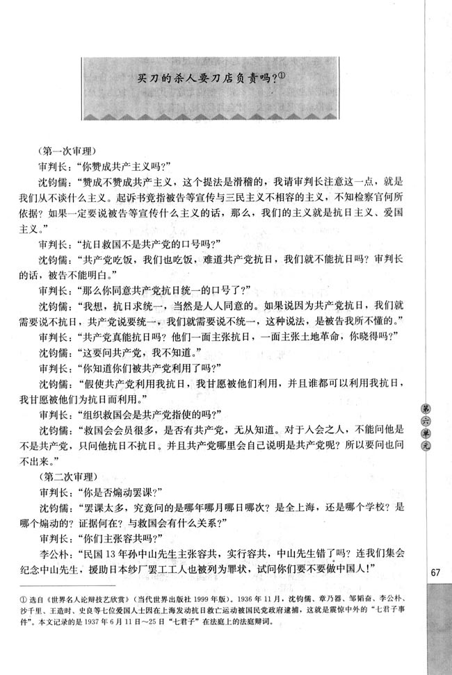 买刀的杀人要刀店负责吗？(第67页)