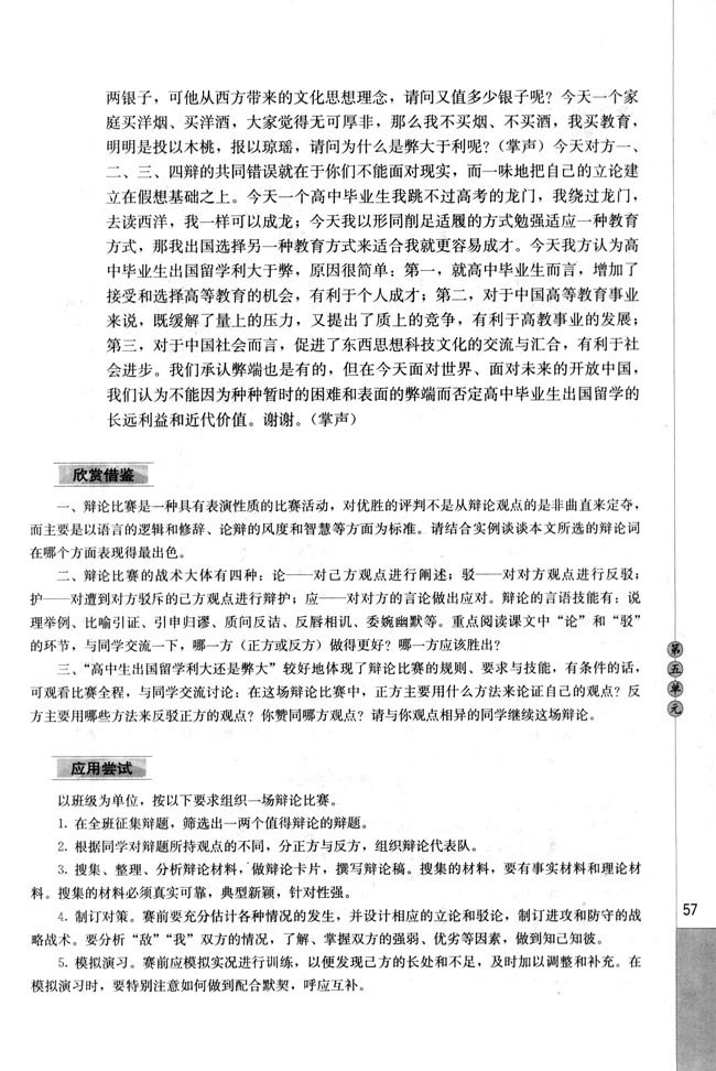 高中生出国留学利弊之辩(第57页)