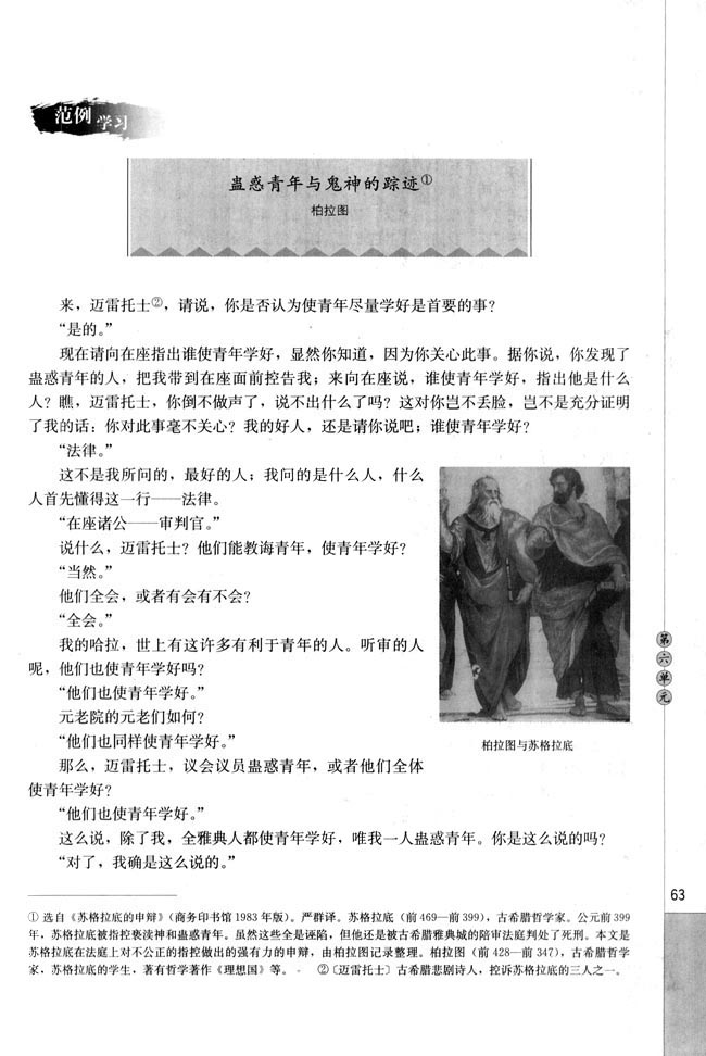 盅惑青年与鬼神的踪迹(第63页)