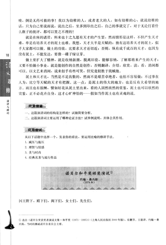 诺贝尔和平奖颁奖演说(第18页)