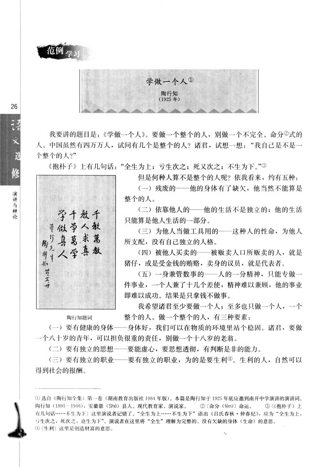 学做一个人(第26页)