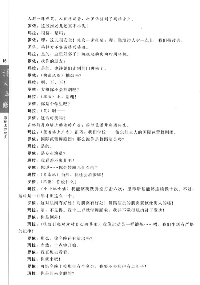 第二课 《魂断蓝桥》：爱情地久天长(第16页)