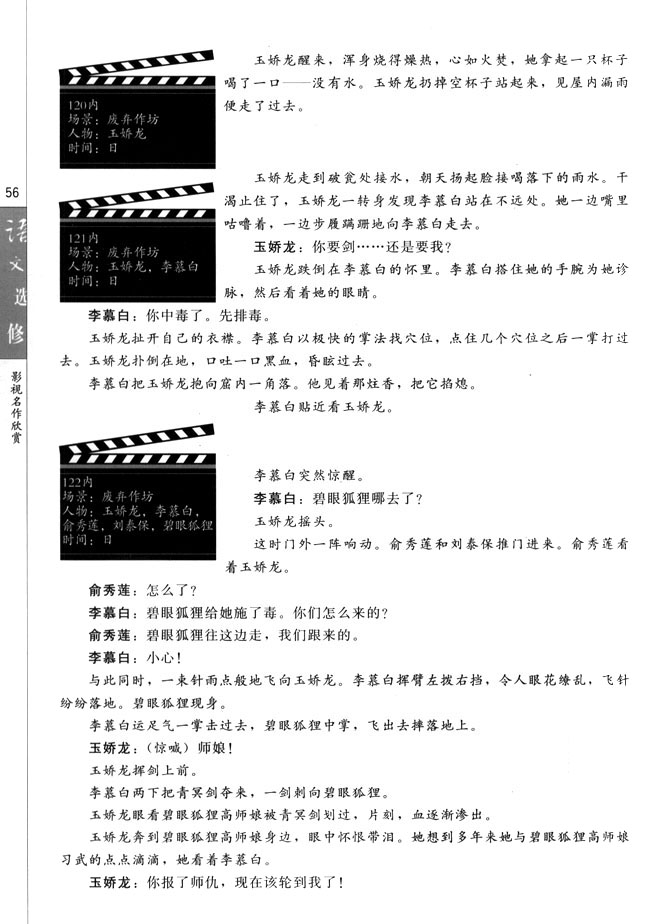 第五课 《卧虎藏龙》：侠与人，心与剑(第56页)