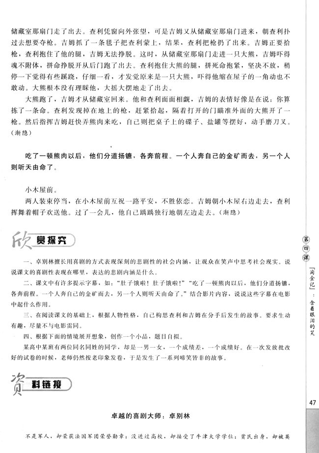 第四课 《淘金记》：含着泪的微笑(第47页)