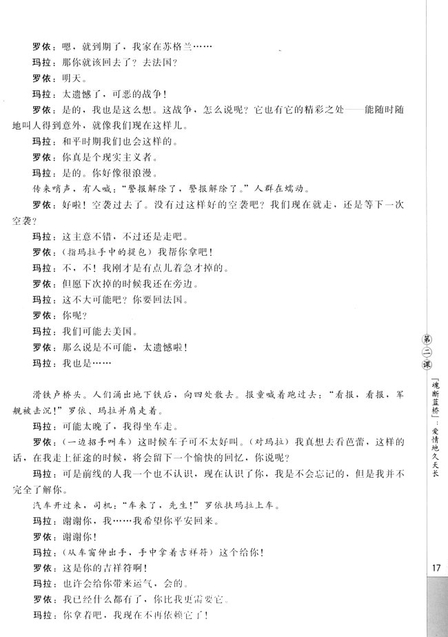 第二课 《魂断蓝桥》：爱情地久天长(第17页)
