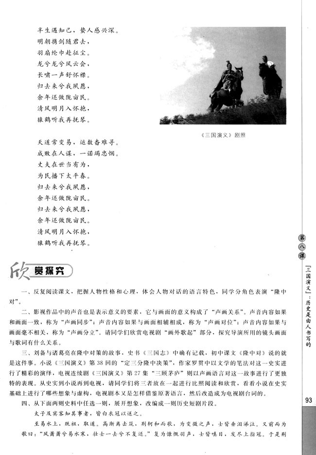 第八课 《三国演义》：历史是由人书写的(第93页)