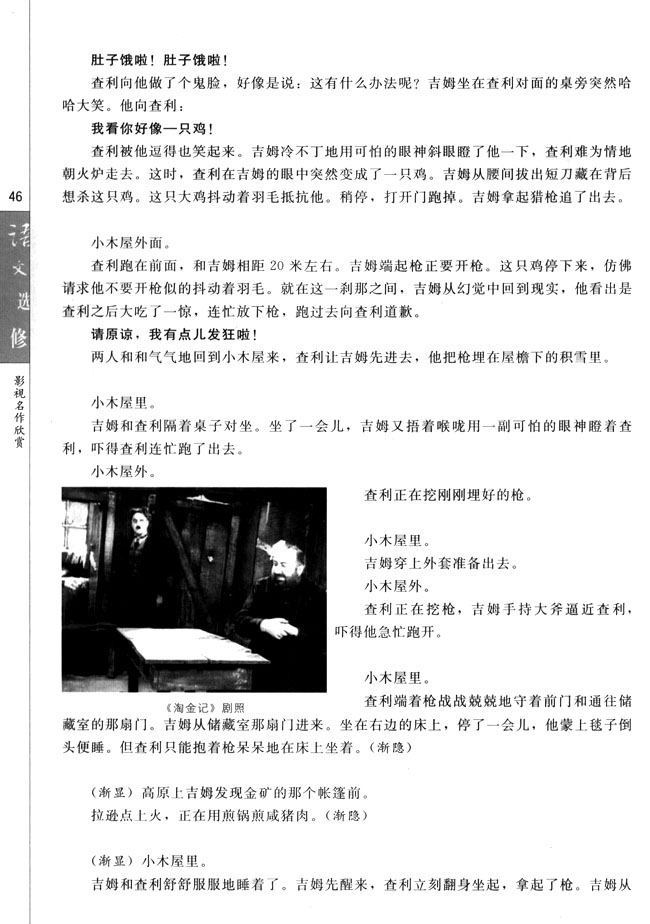 第四课 《淘金记》：含着泪的微笑(第46页)