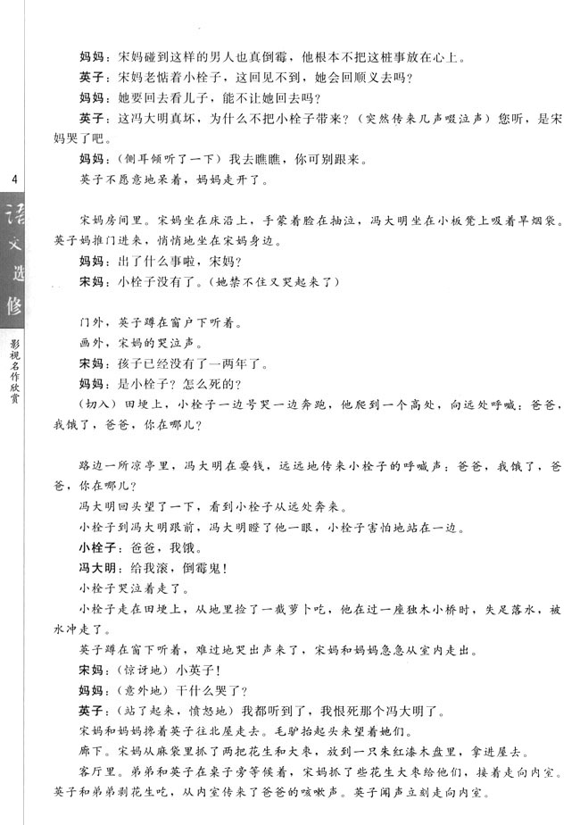 第一课 《城南旧事》：别样离愁，纯美格调(第4页)