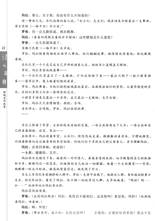 第二课 《魂断蓝桥》：爱情地久天长(第22页)