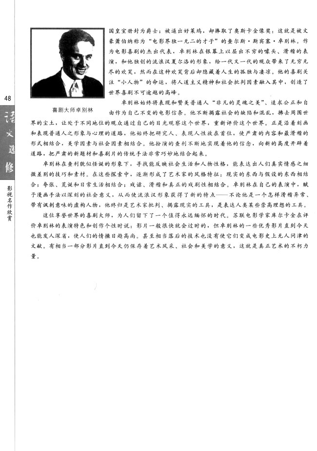 第四课 《淘金记》：含着泪的微笑(第48页)