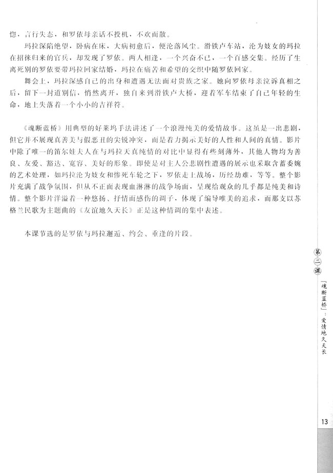 第二课 《魂断蓝桥》：爱情地久天长(第13页)