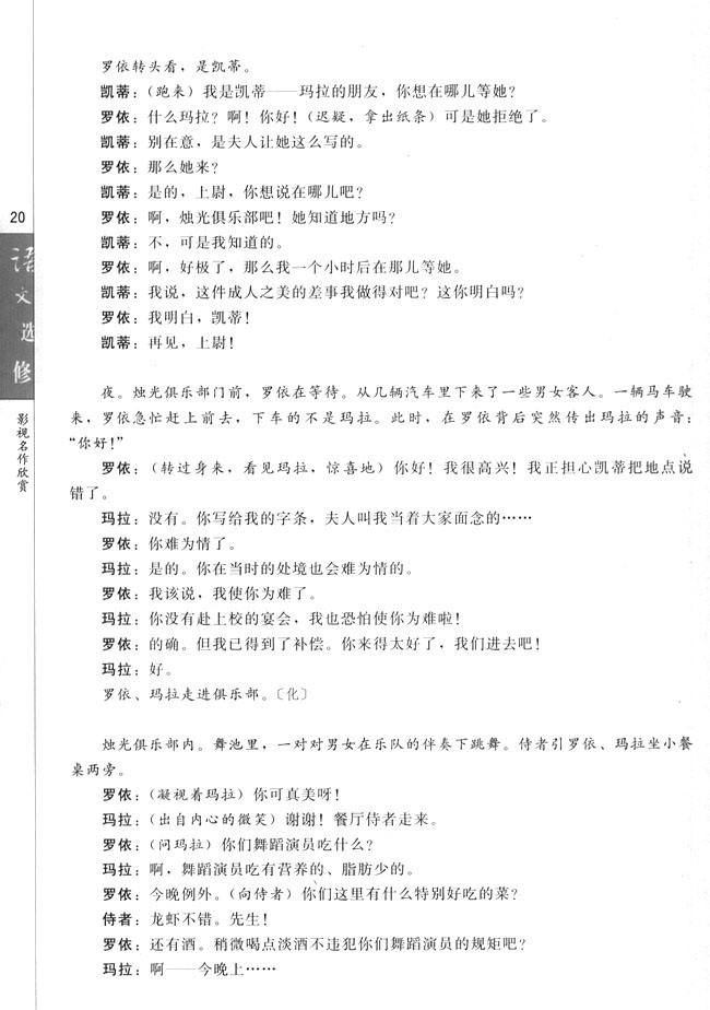 第二课 《魂断蓝桥》：爱情地久天长(第20页)