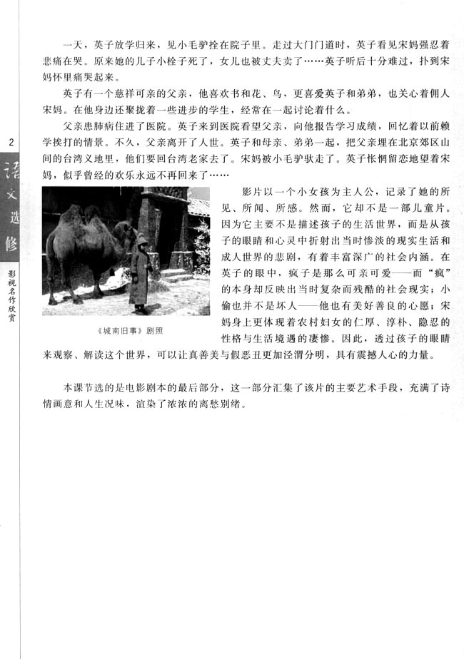 第一课 《城南旧事》：别样离愁，纯美格调(第2页)