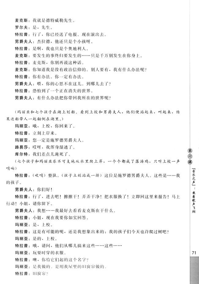 第六课 《音乐之声》：乘着歌声飞翔(第71页)