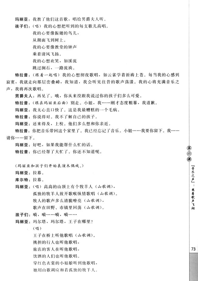 第六课 《音乐之声》：乘着歌声飞翔(第73页)