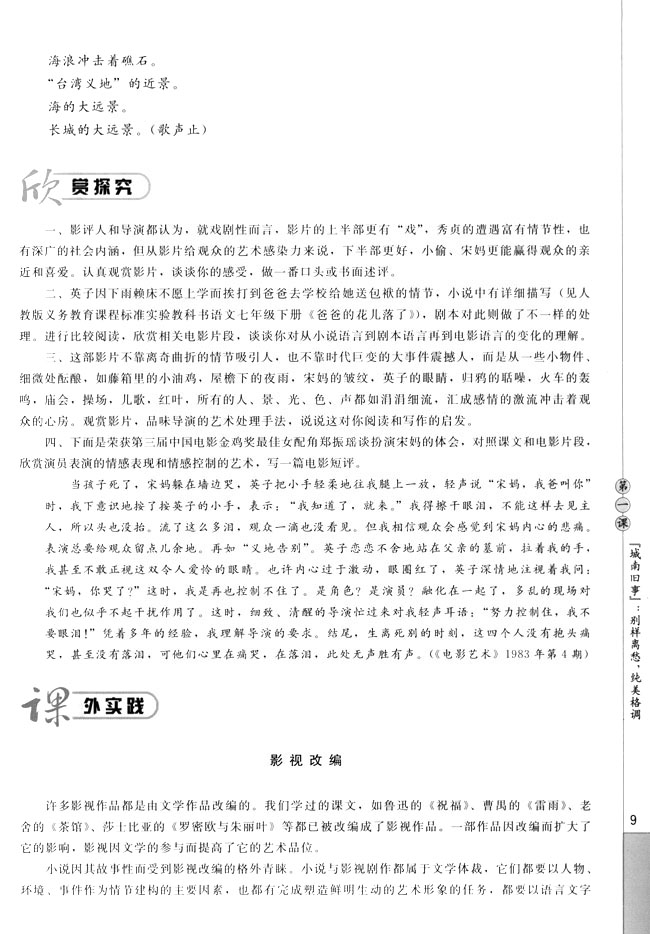 第一课 《城南旧事》：别样离愁，纯美格调(第9页)