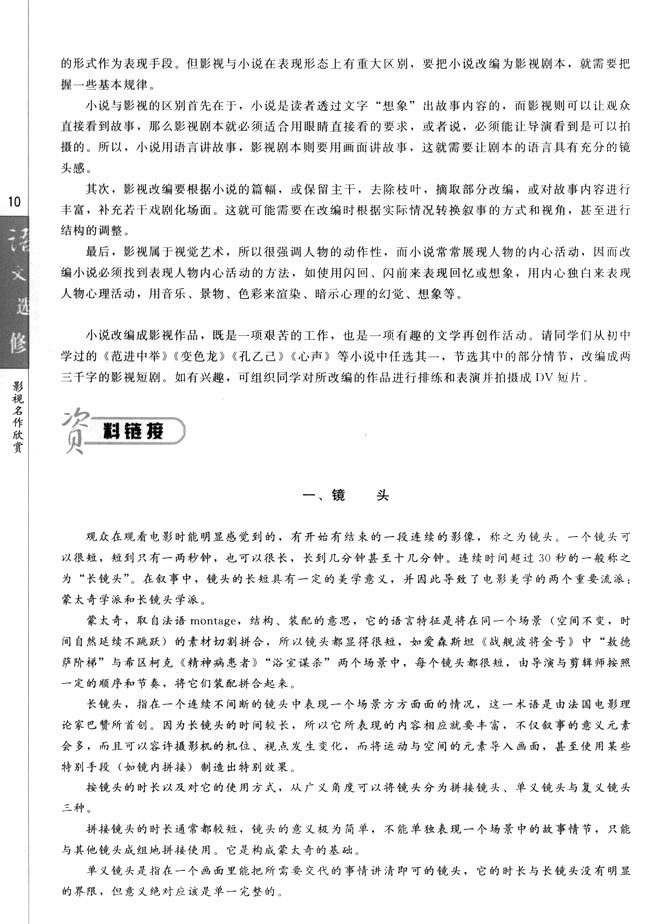 第一课 《城南旧事》：别样离愁，纯美格调(第10页)