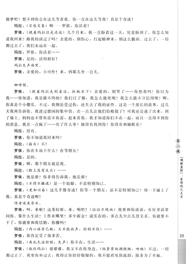 第二课 《魂断蓝桥》：爱情地久天长(第23页)