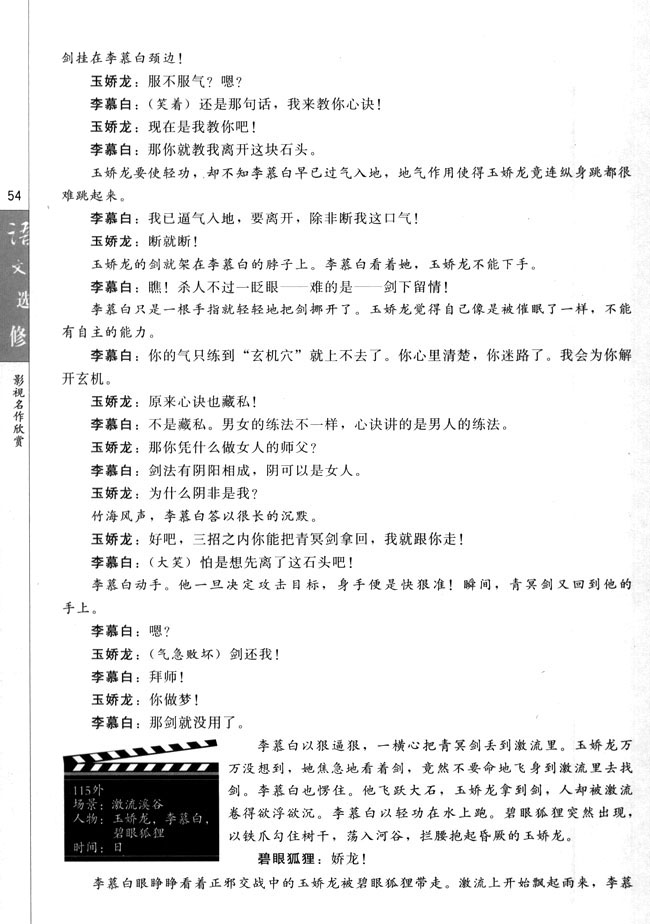 第五课 《卧虎藏龙》：侠与人，心与剑(第54页)