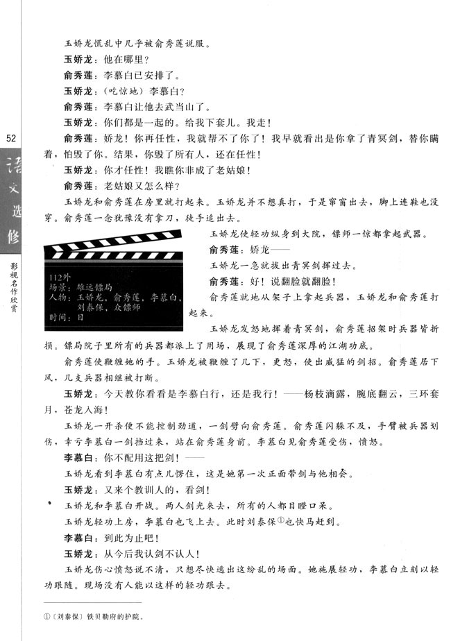 第五课 《卧虎藏龙》：侠与人，心与剑(第52页)